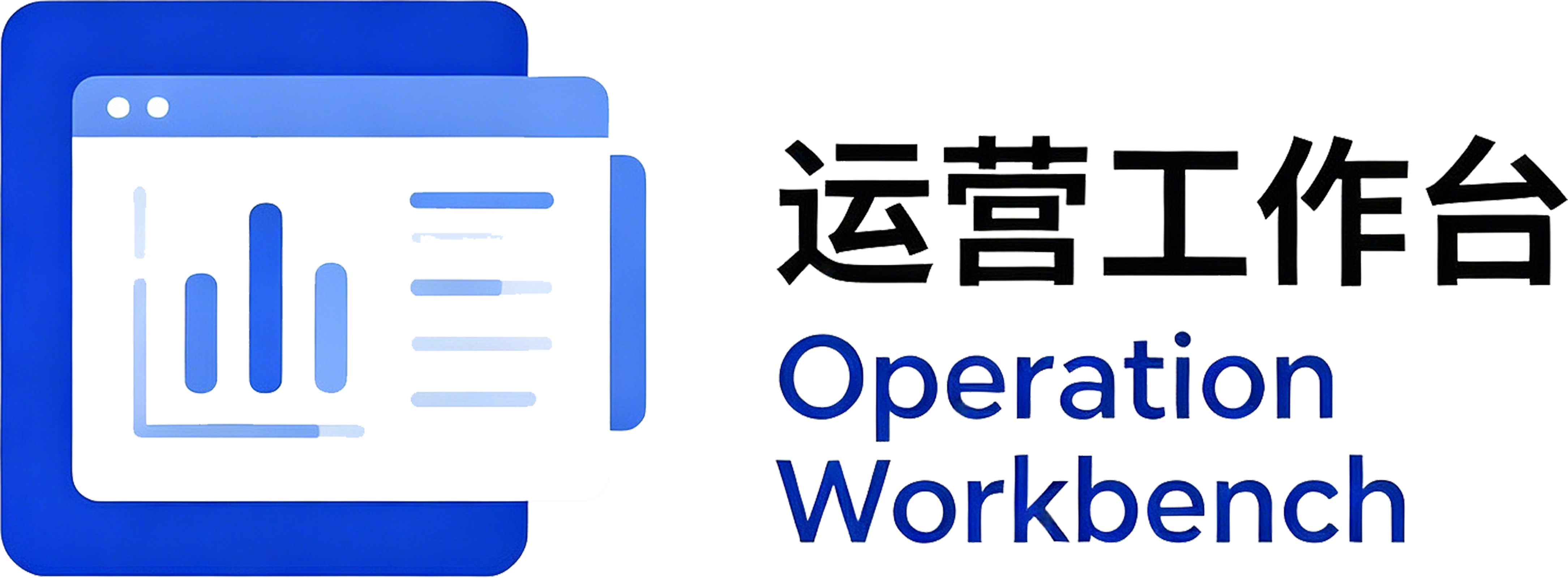 运营工作台